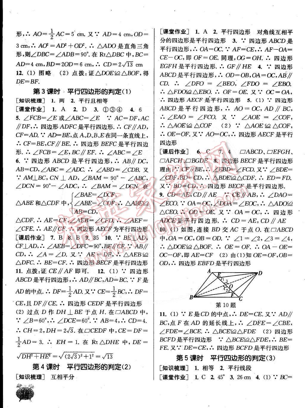 2015年通城學典課時作業(yè)本八年級數(shù)學下冊北師大版 第19頁