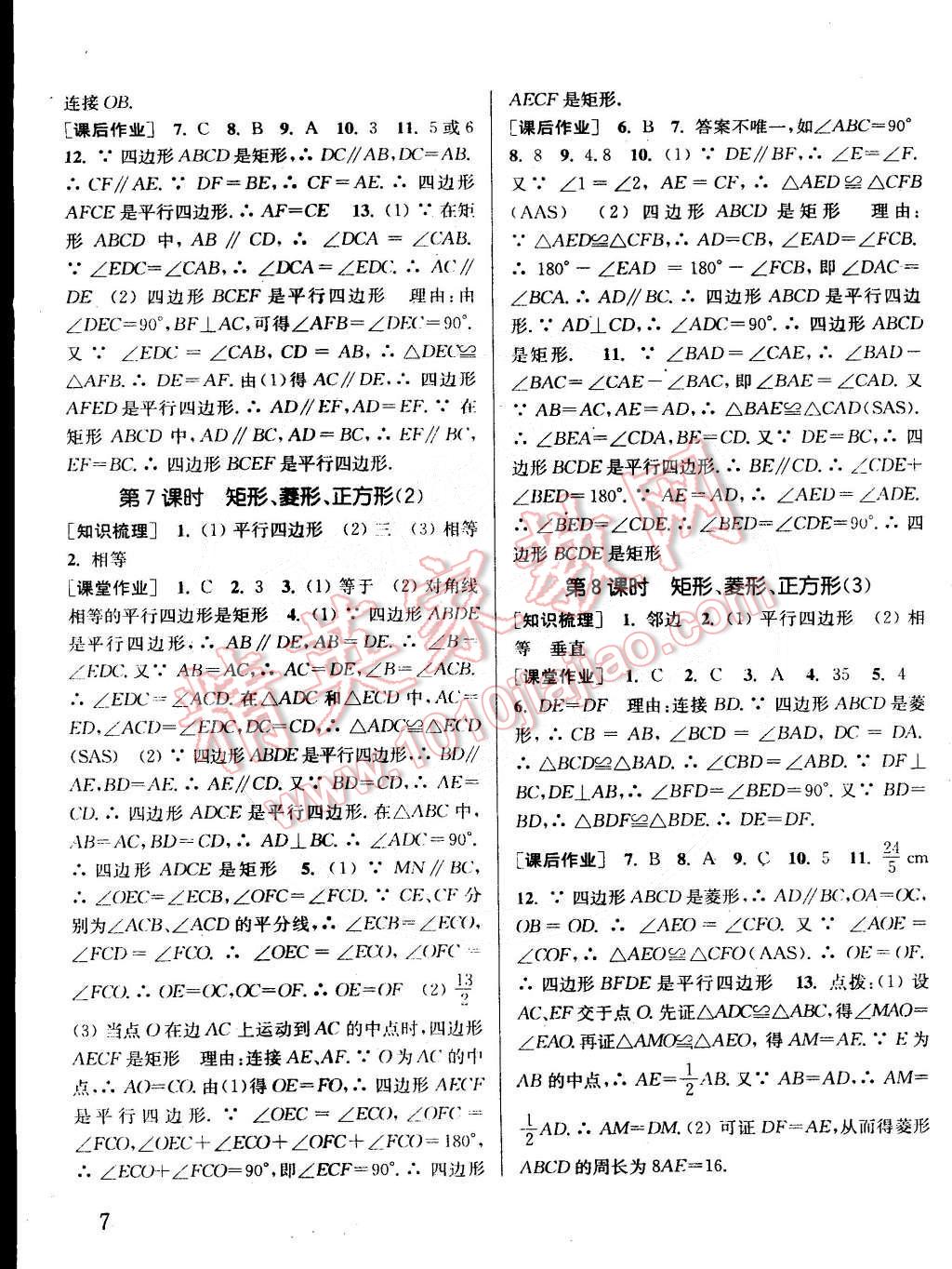 2015年通城學(xué)典課時作業(yè)本八年級數(shù)學(xué)下冊江蘇版 第7頁