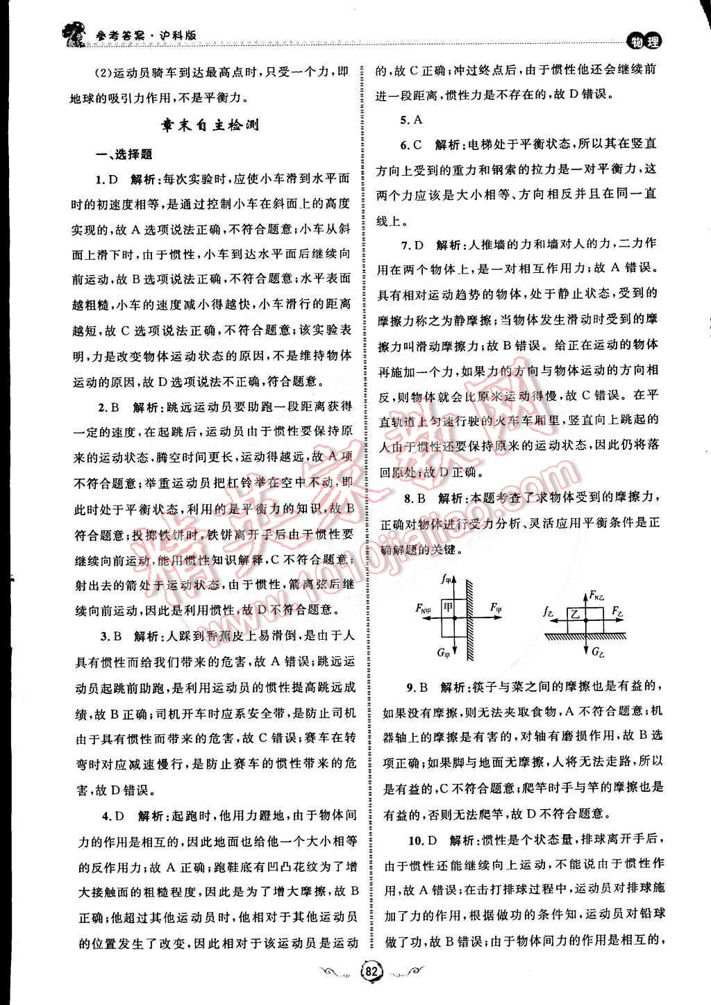 2015年魯人泰斗快樂寒假假期好時光八年級物理滬科版 第26頁