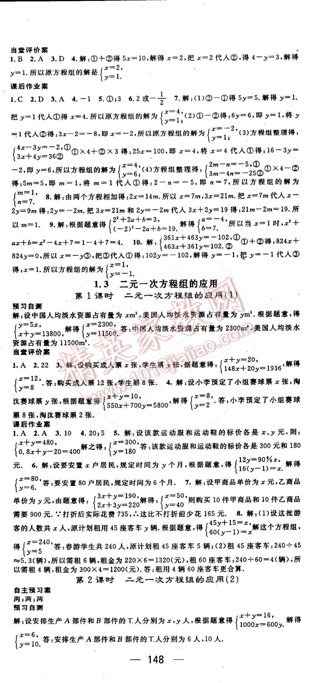 2016年名师测控七年级数学下册湘教版 第2页