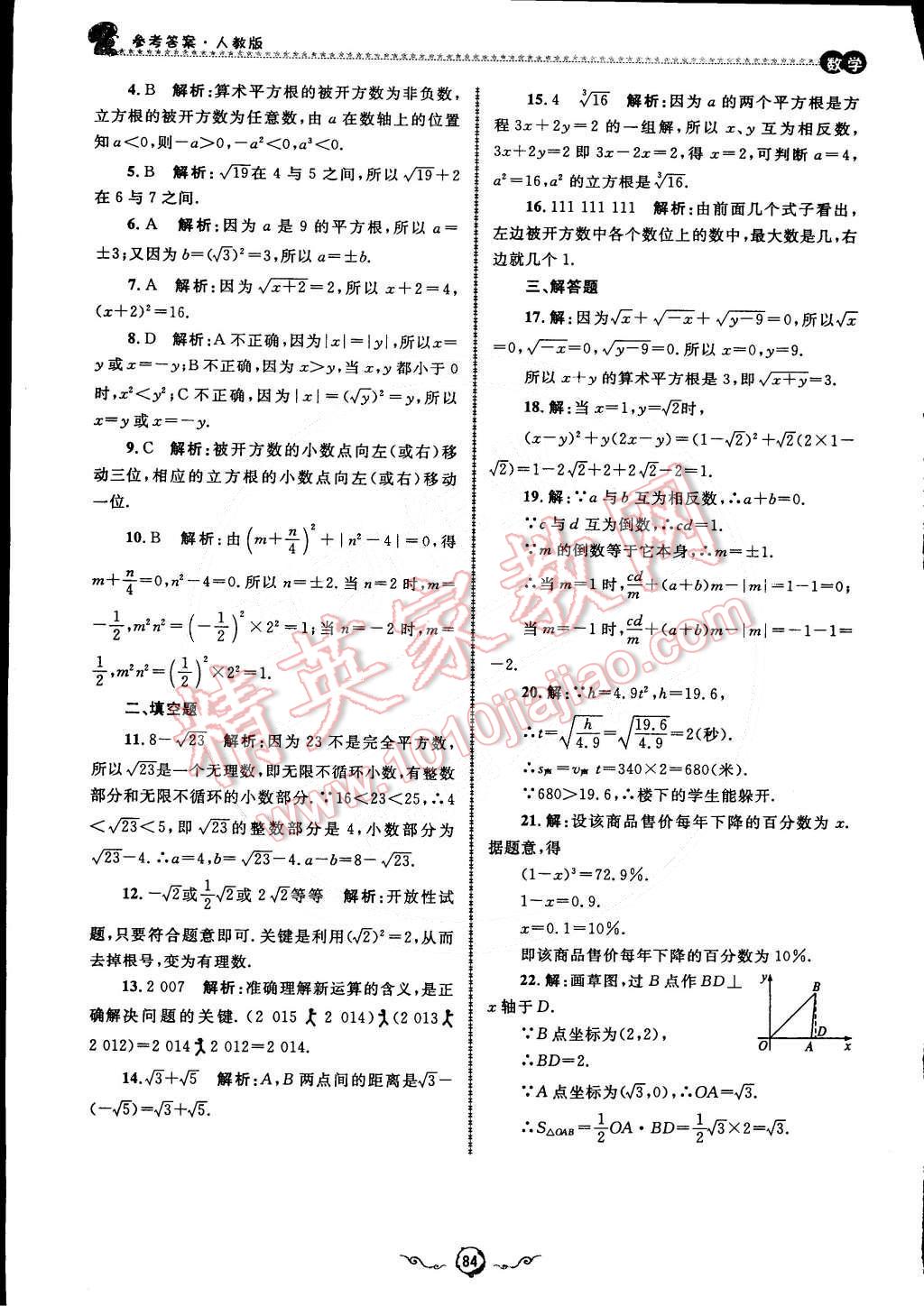 2015年鲁人泰斗快乐寒假假期好时光七年级数学人教版 第22页