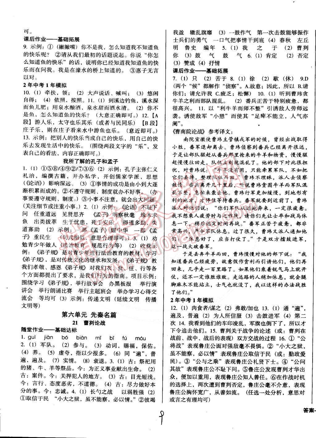 2015年打好基礎(chǔ)高效課堂金牌作業(yè)本九年級(jí)語(yǔ)文下冊(cè)人教版 第9頁(yè)