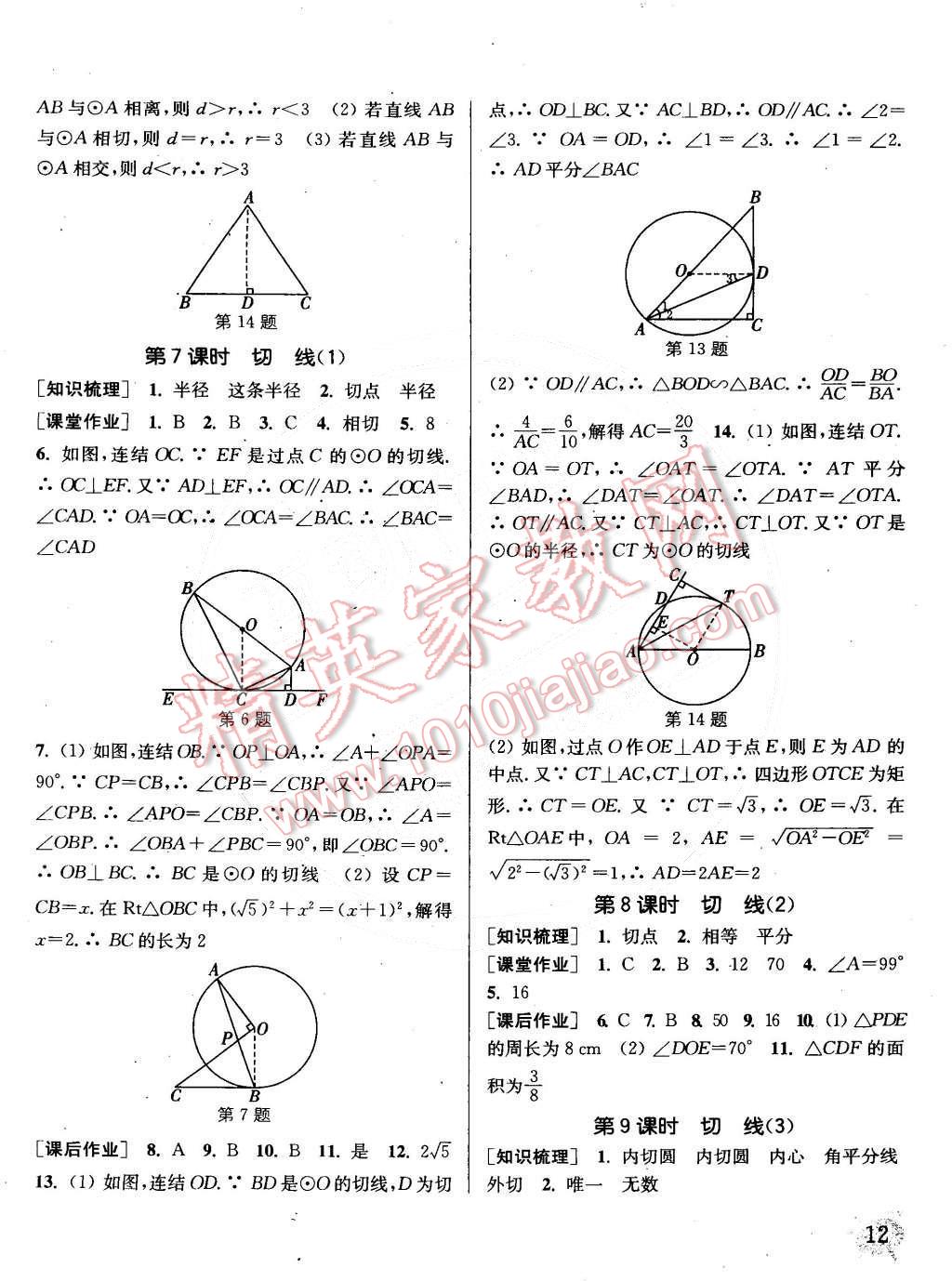 2015年通城學(xué)典課時作業(yè)本九年級數(shù)學(xué)下冊華師大版 第12頁