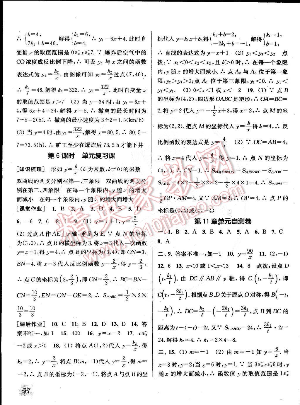 2015年通城学典课时作业本八年级数学下册江苏版 第17页