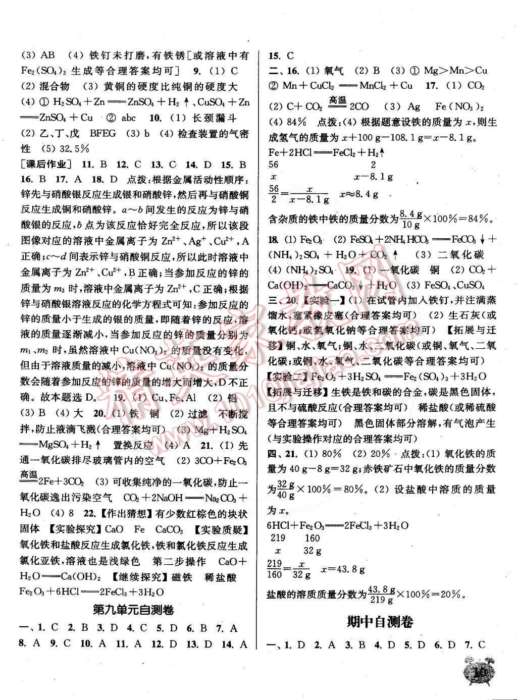 2015年通城學(xué)典課時作業(yè)本九年級化學(xué)下冊魯教版 第10頁