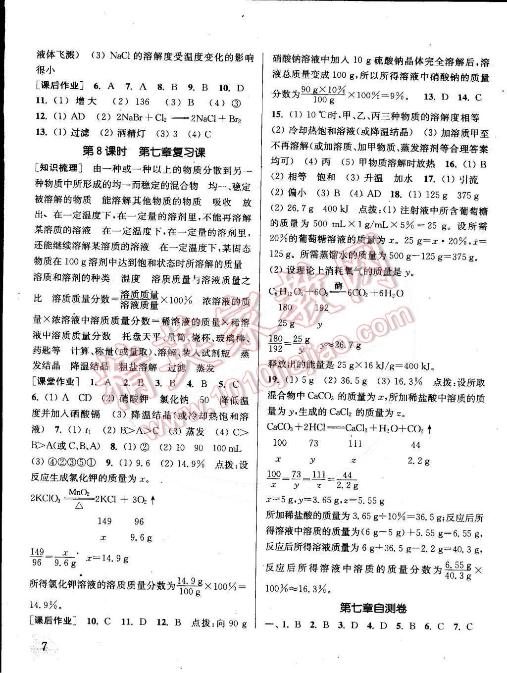 2015年通城學典課時作業(yè)本九年級化學下冊科粵版 第7頁