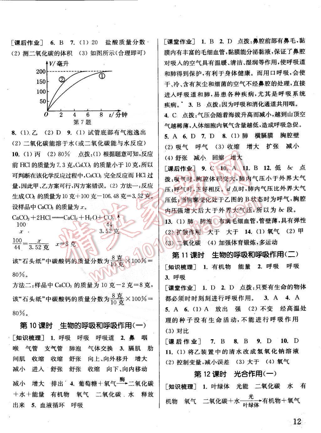 2015年通城学典课时作业本八年级科学下册浙教版 第12页