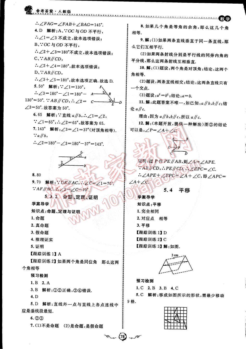 2015年鲁人泰斗快乐寒假假期好时光七年级数学人教版 第16页