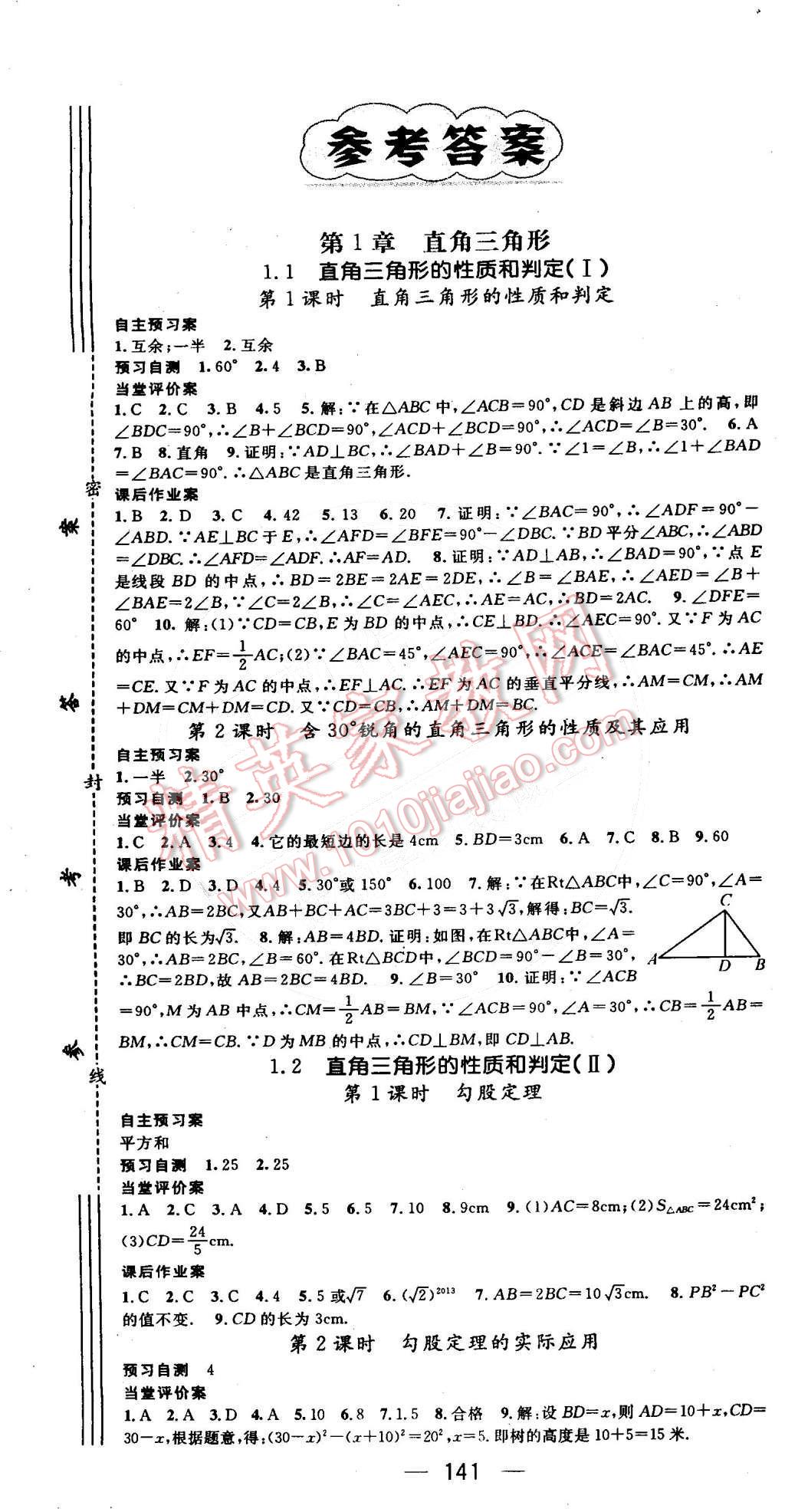 2015年名师测控八年级数学下册湘教版 第1页