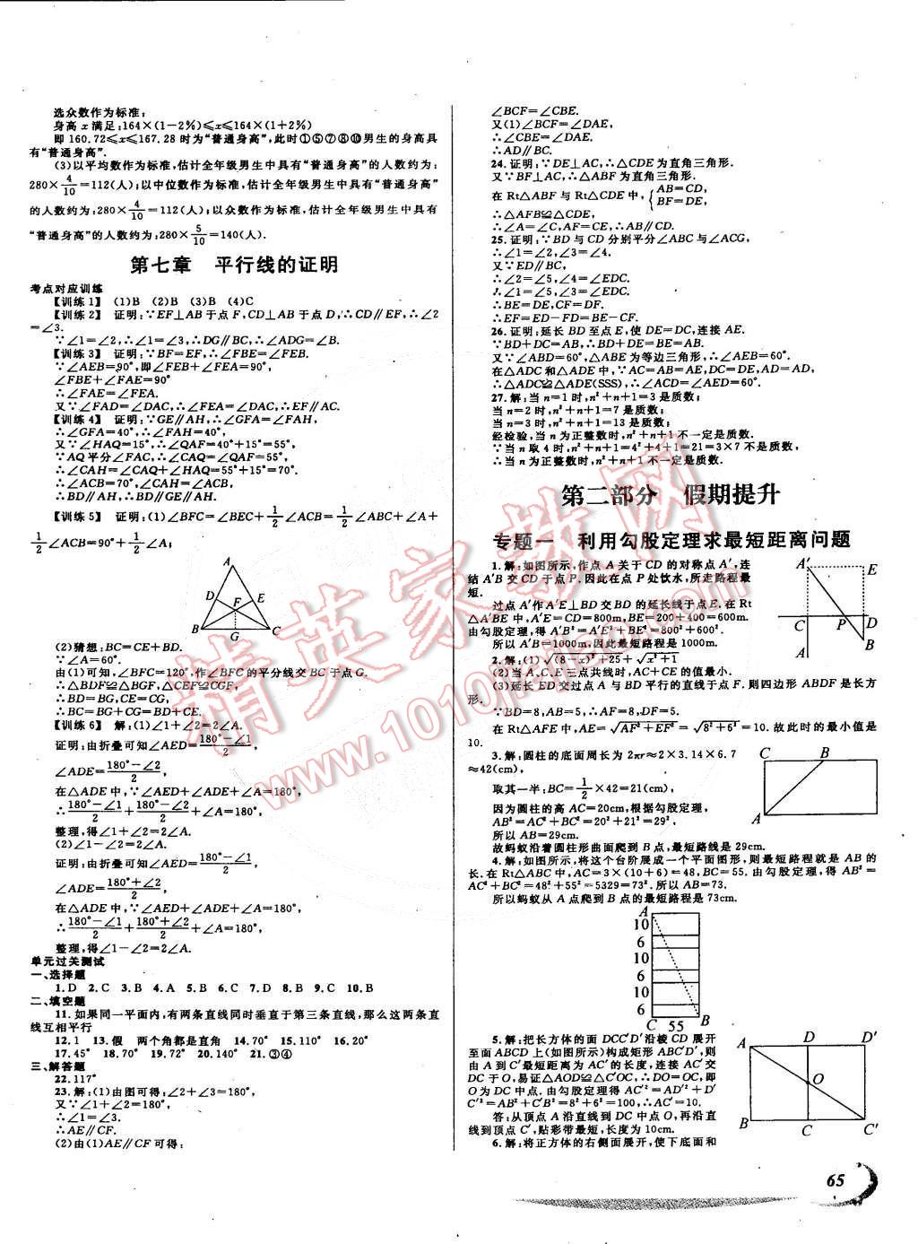 2015年學期總復習陽光假期八年級數學北師大版 第5頁