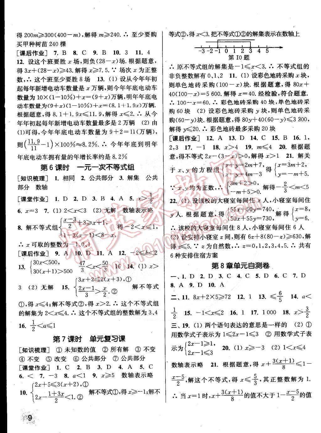 2015年通城學(xué)典課時作業(yè)本七年級數(shù)學(xué)下冊華師大版 第9頁