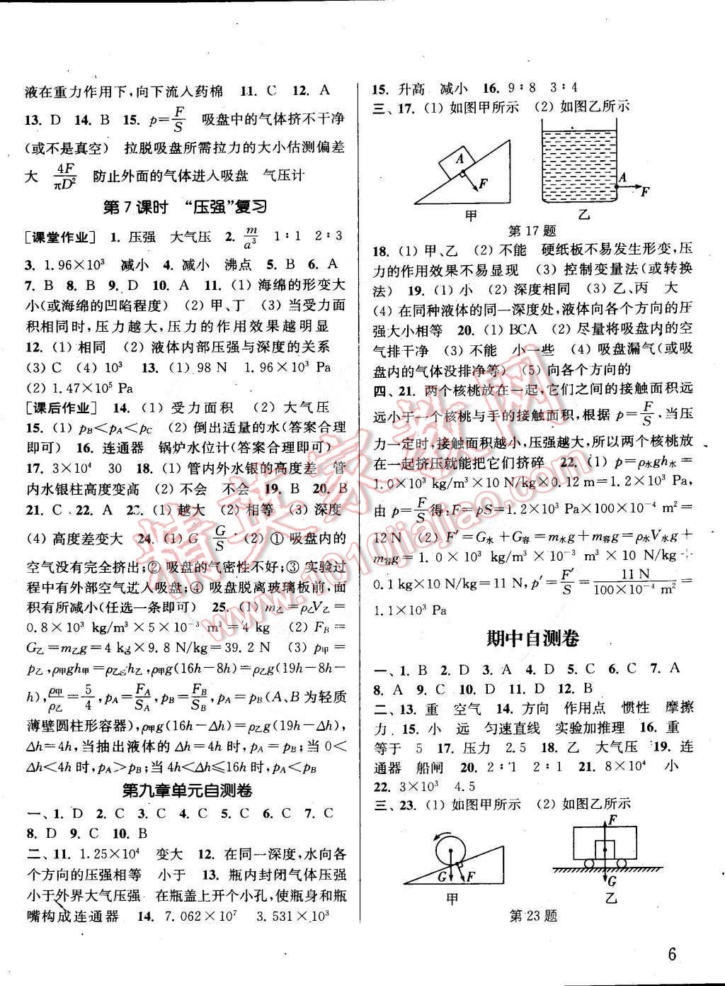 2015年通城學(xué)典課時(shí)作業(yè)本八年級(jí)物理下冊(cè)教科版 第6頁(yè)