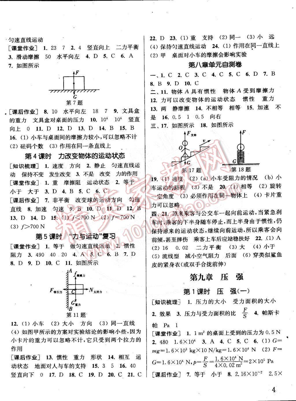 2015年通城學(xué)典課時(shí)作業(yè)本八年級(jí)物理下冊(cè)教科版 第4頁(yè)