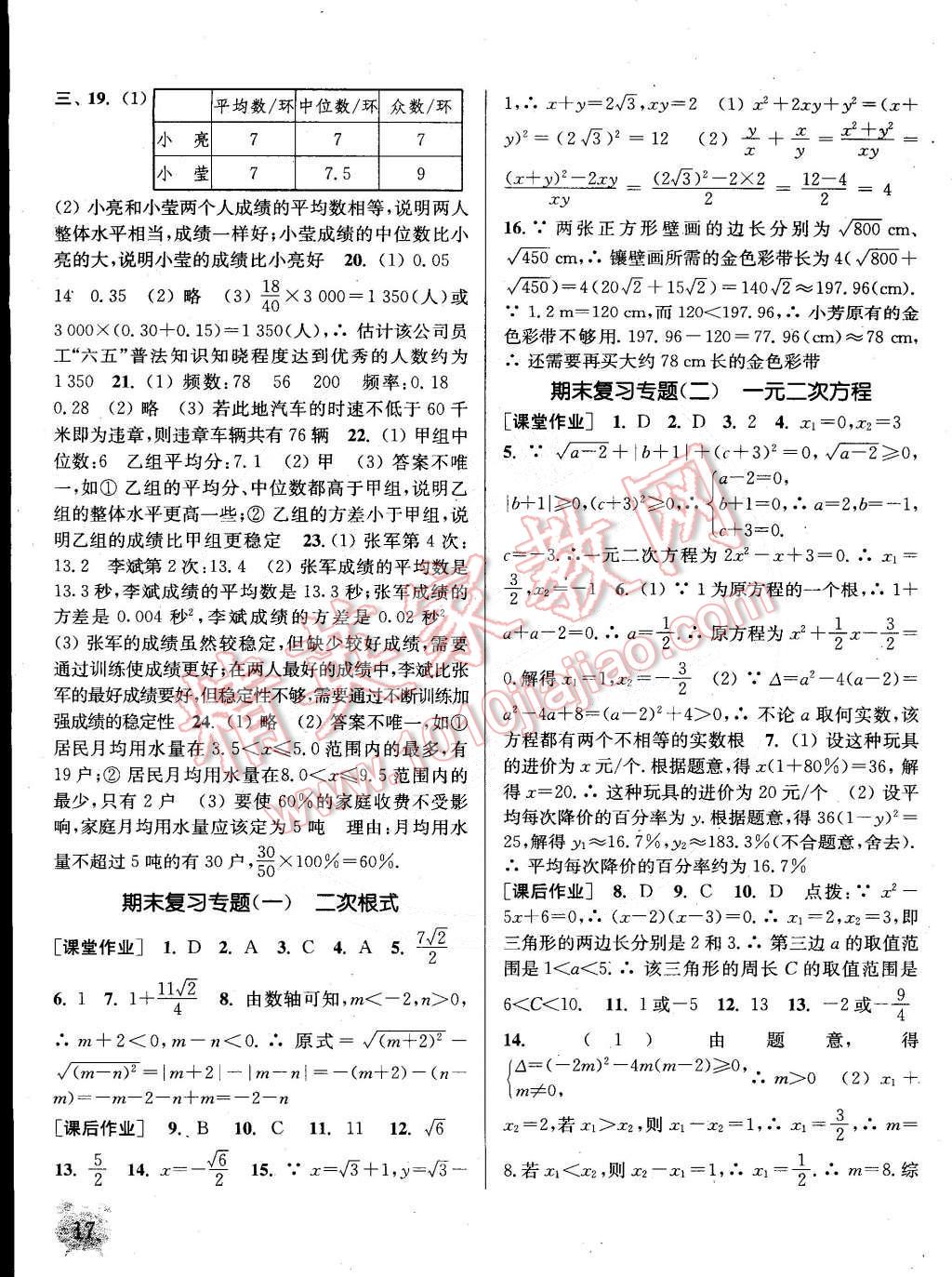 2015年通城學(xué)典課時作業(yè)本八年級數(shù)學(xué)下冊滬科版 第17頁