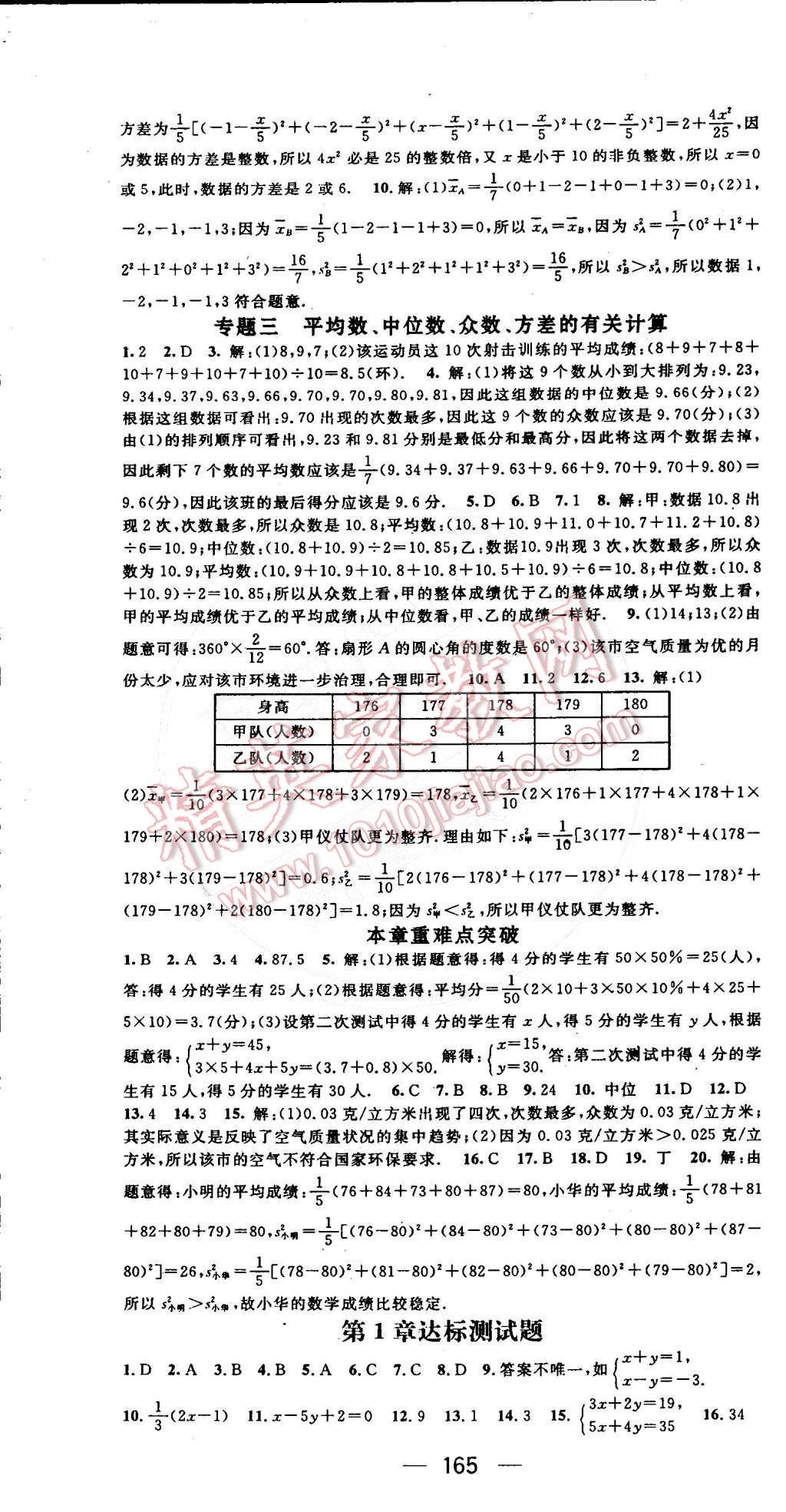 2015年名师测控七年级数学下册湘教版 第19页