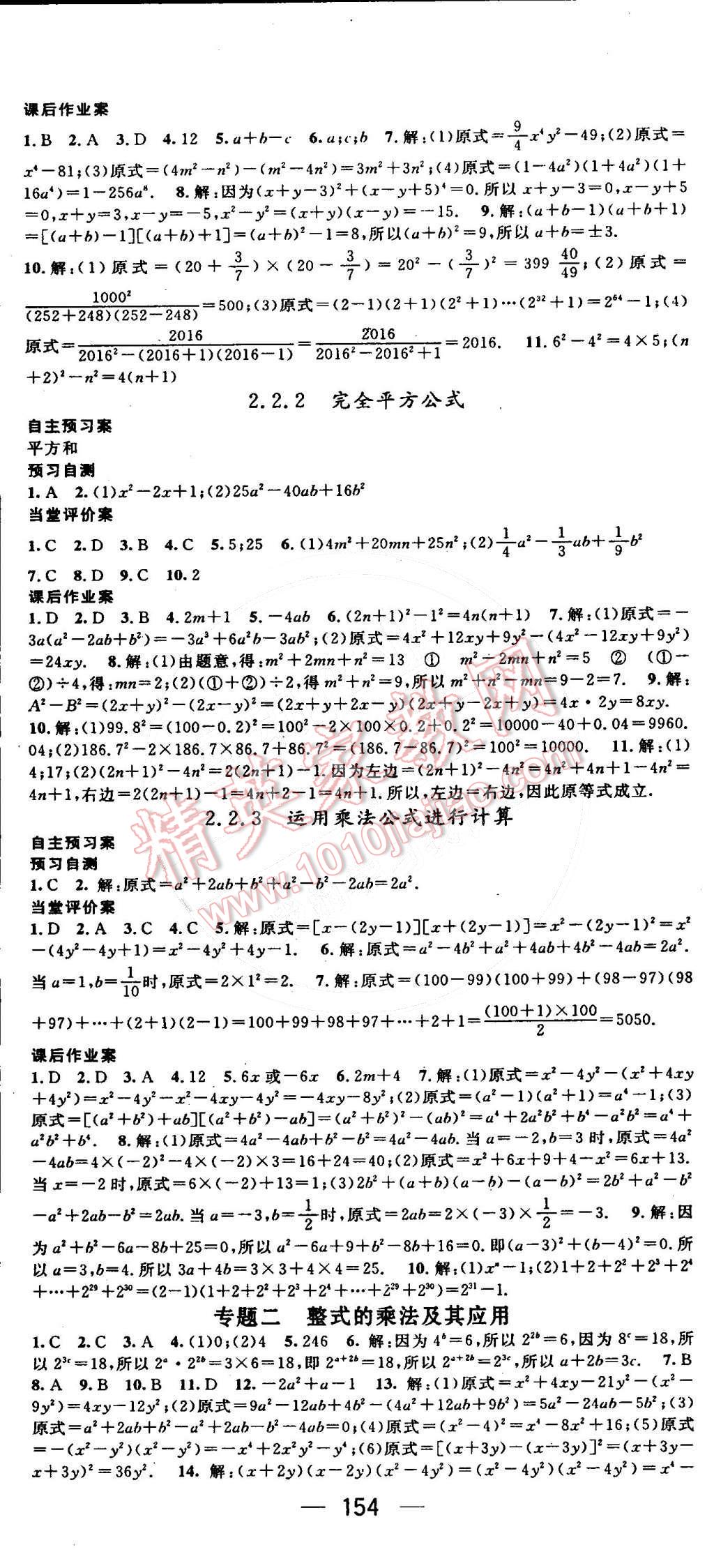 2015年名师测控七年级数学下册湘教版 第8页