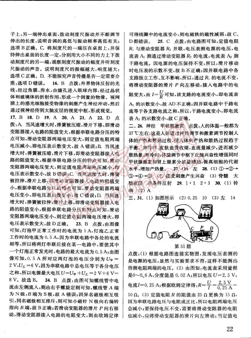 2015年通城学典课时作业本八年级科学下册华师大版 第22页