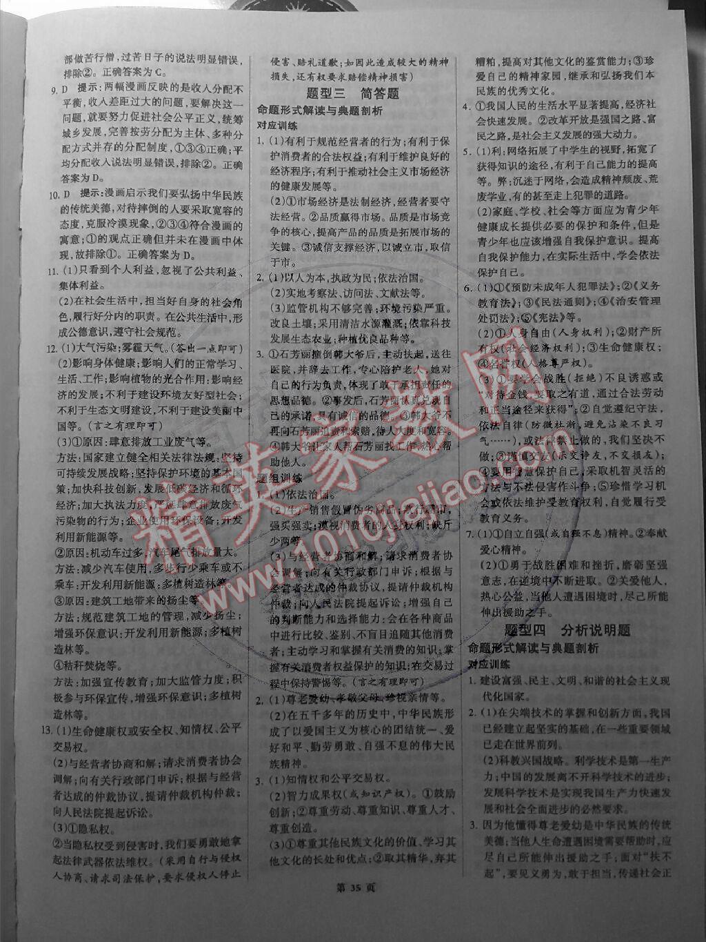 全優(yōu)中考系統(tǒng)總復(fù)習(xí)思想品德2015河北省專用 第35頁