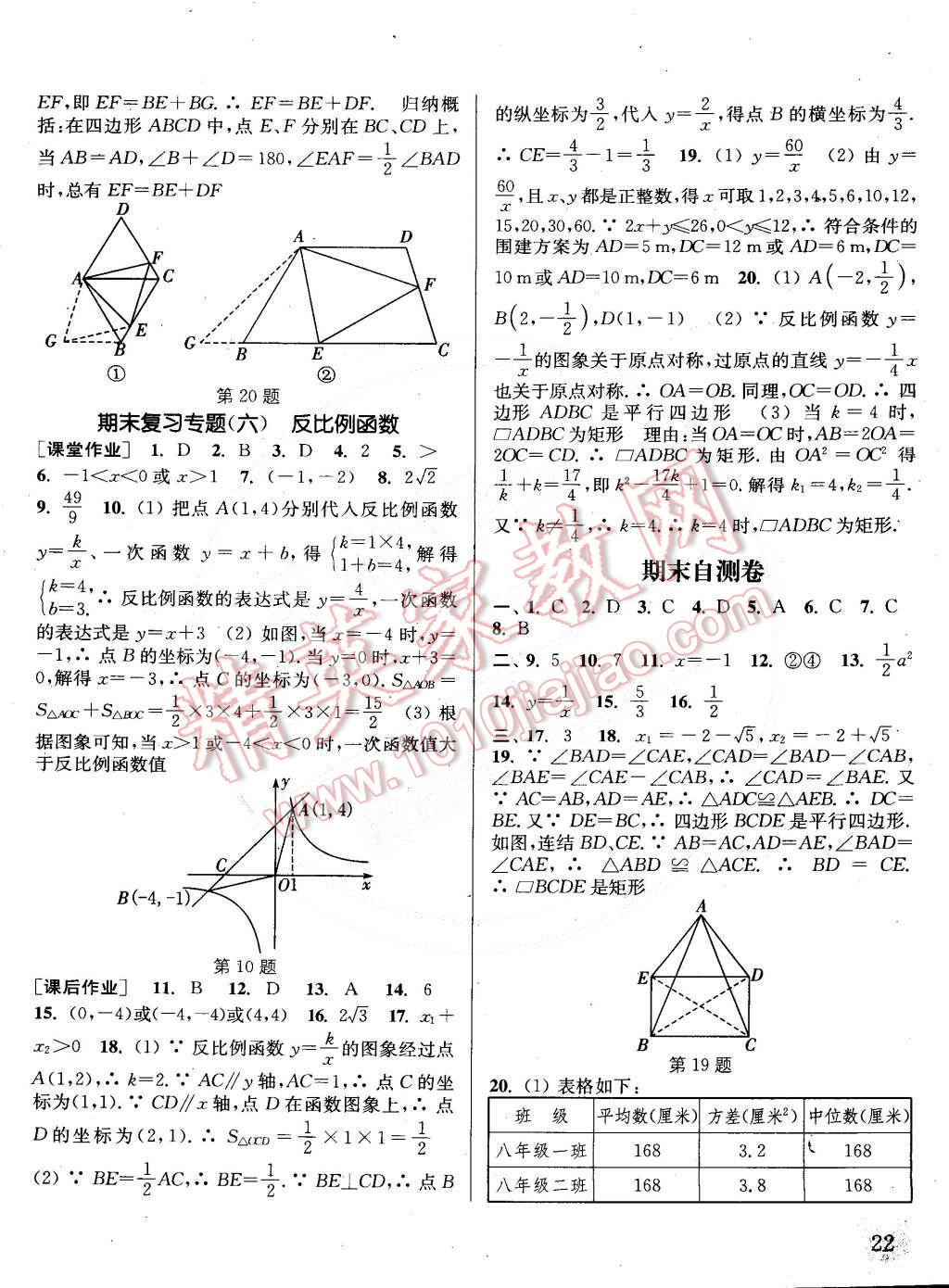 2015年通城學典課時作業(yè)本八年級數(shù)學下冊浙教版 第22頁