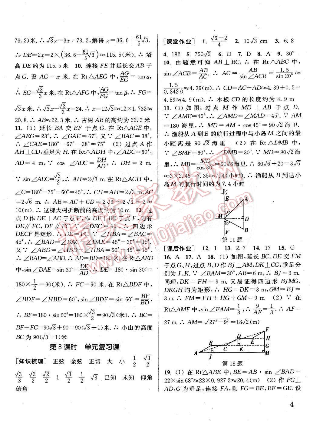 2015年通城學(xué)典課時(shí)作業(yè)本九年級(jí)數(shù)學(xué)下冊(cè)北師大版 第4頁(yè)