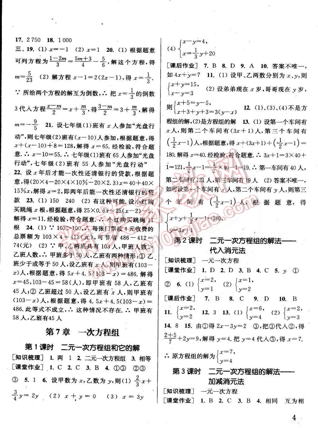 2015年通城學(xué)典課時作業(yè)本七年級數(shù)學(xué)下冊華師大版 第4頁