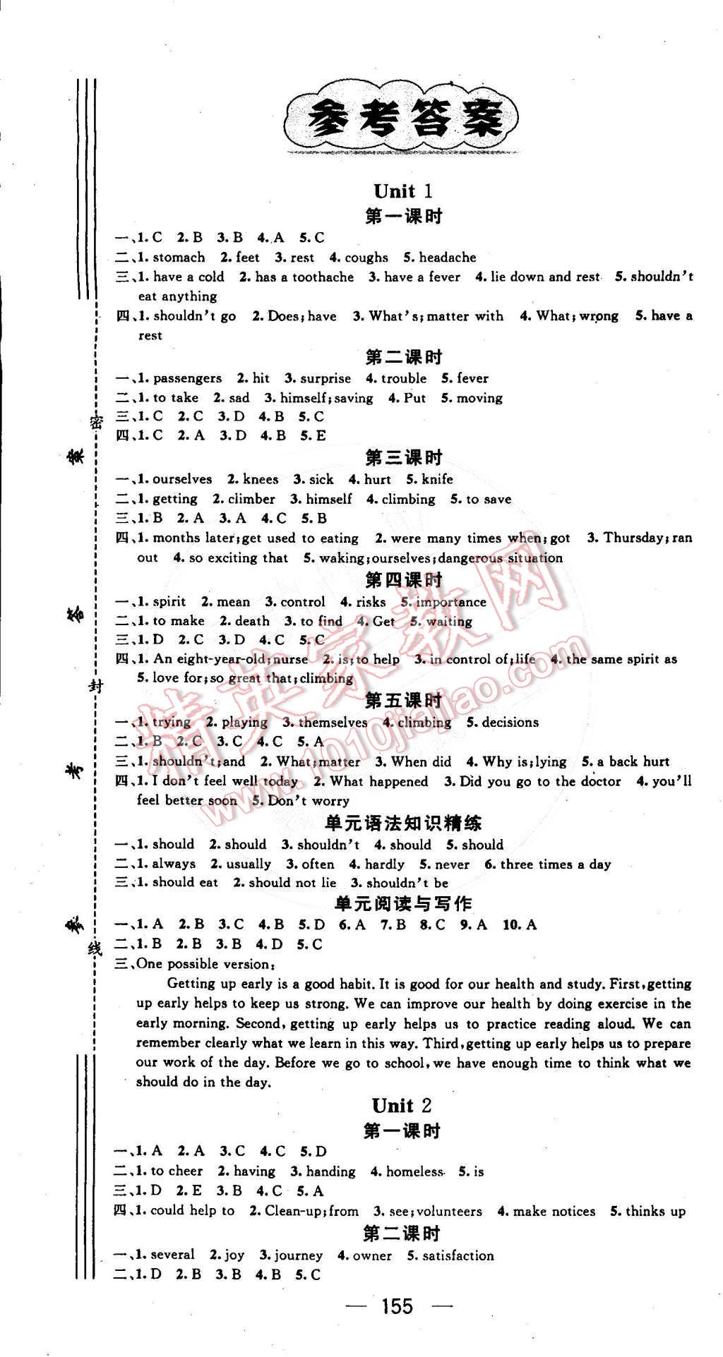 2015年名师测控八年级英语下册人教版 第1页