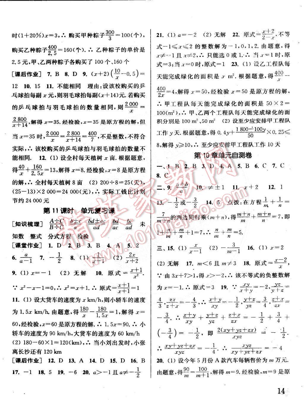 2015年通城學(xué)典課時作業(yè)本八年級數(shù)學(xué)下冊江蘇版 第14頁