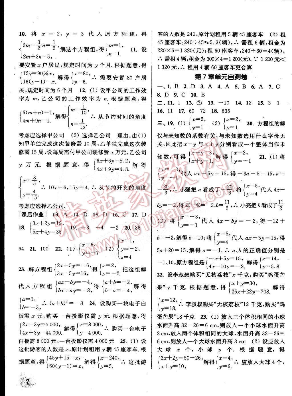 2015年通城學(xué)典課時(shí)作業(yè)本七年級(jí)數(shù)學(xué)下冊(cè)華師大版 第7頁(yè)