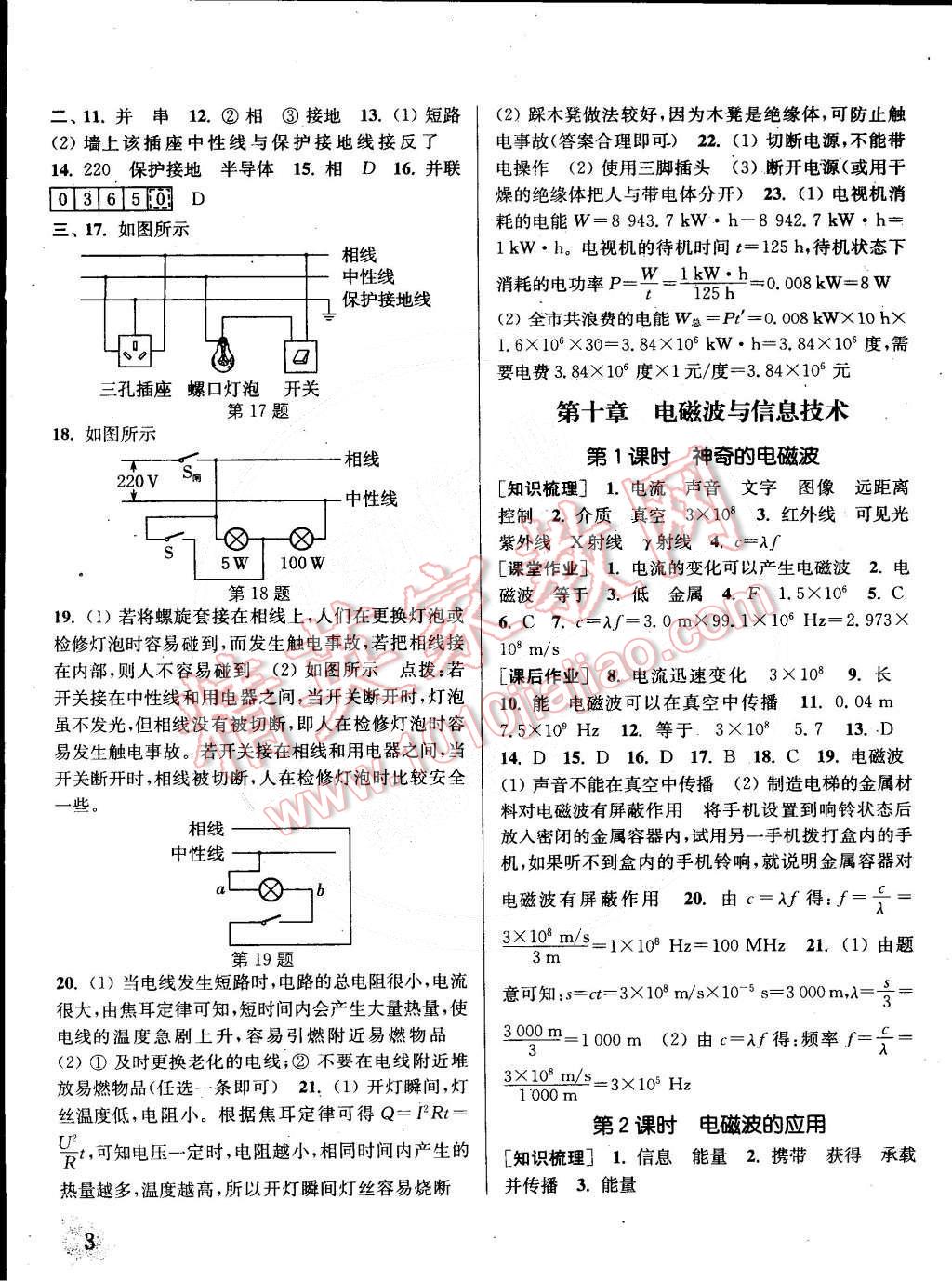 2015年通城學(xué)典課時(shí)作業(yè)本九年級物理下冊教科版 第3頁