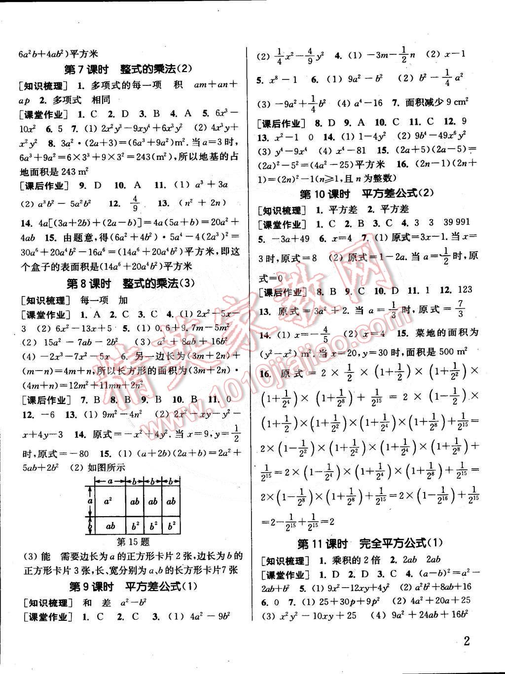 2015年通城學(xué)典課時(shí)作業(yè)本七年級(jí)數(shù)學(xué)下冊(cè)北師大版 第2頁(yè)