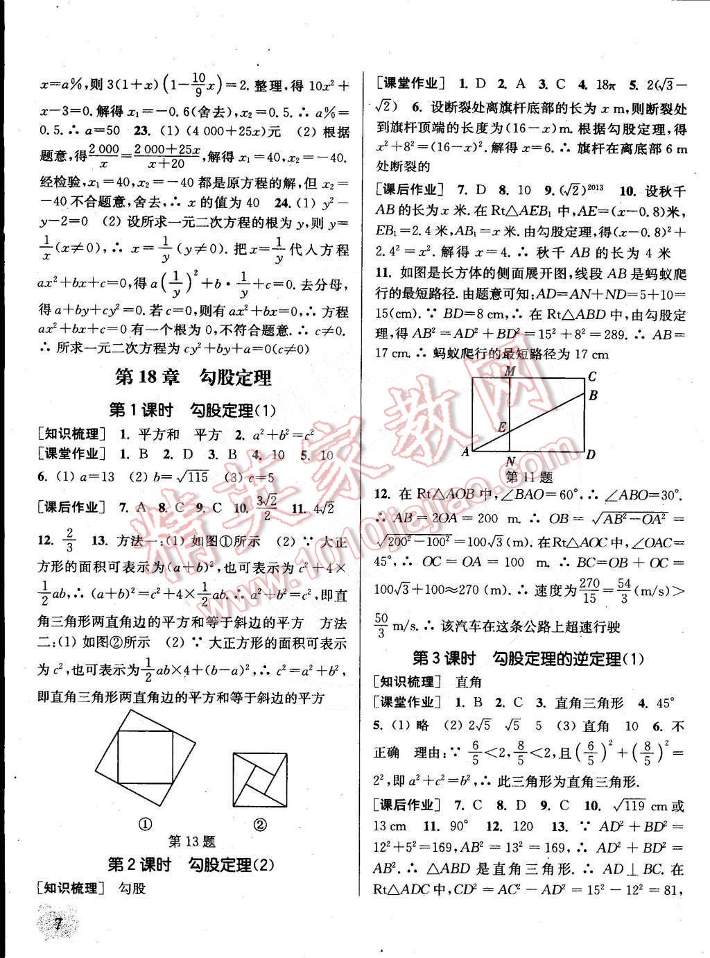 2015年通城学典课时作业本八年级数学下册沪科版 第7页