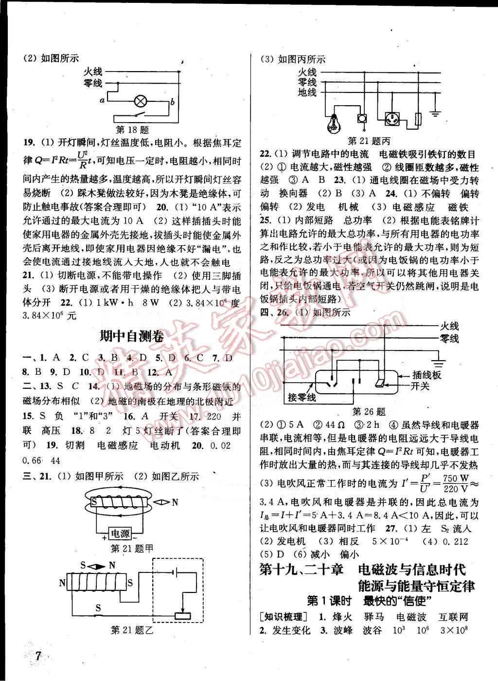 2015年通城學(xué)典課時作業(yè)本九年級物理下冊滬粵版 第7頁