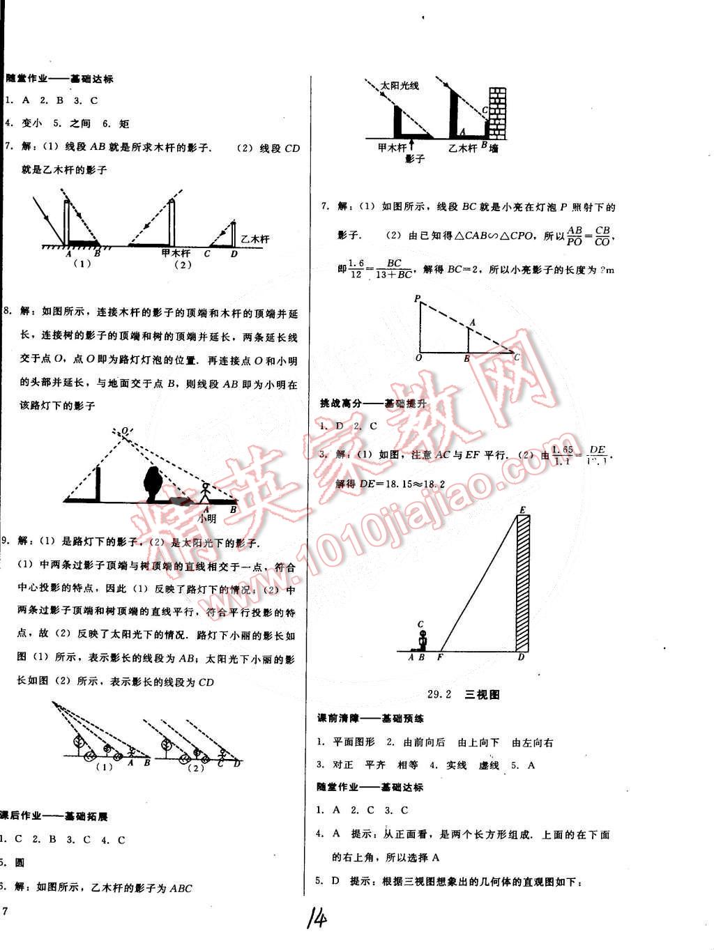 2015年打好基礎(chǔ)高效課堂金牌作業(yè)本九年級(jí)數(shù)學(xué)下冊(cè)人教版 第14頁(yè)