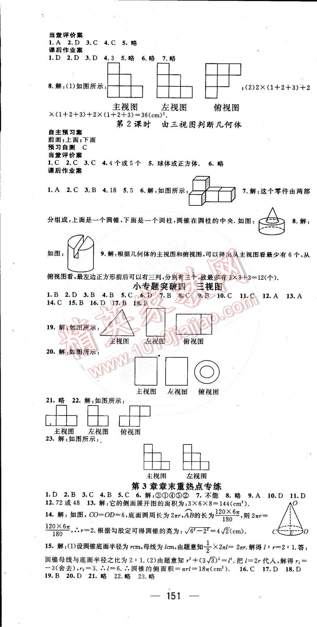 2015年名师测控九年级数学下册湘教版 第16页