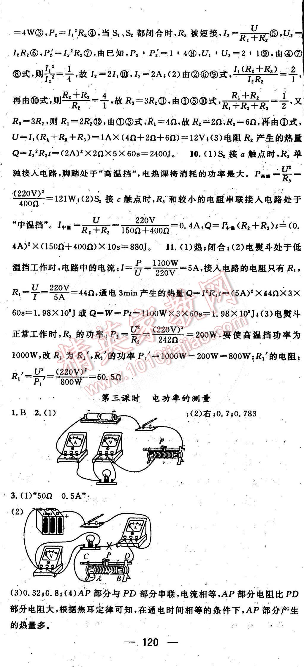 2015年名师测控九年级物理下册教科版 第8页