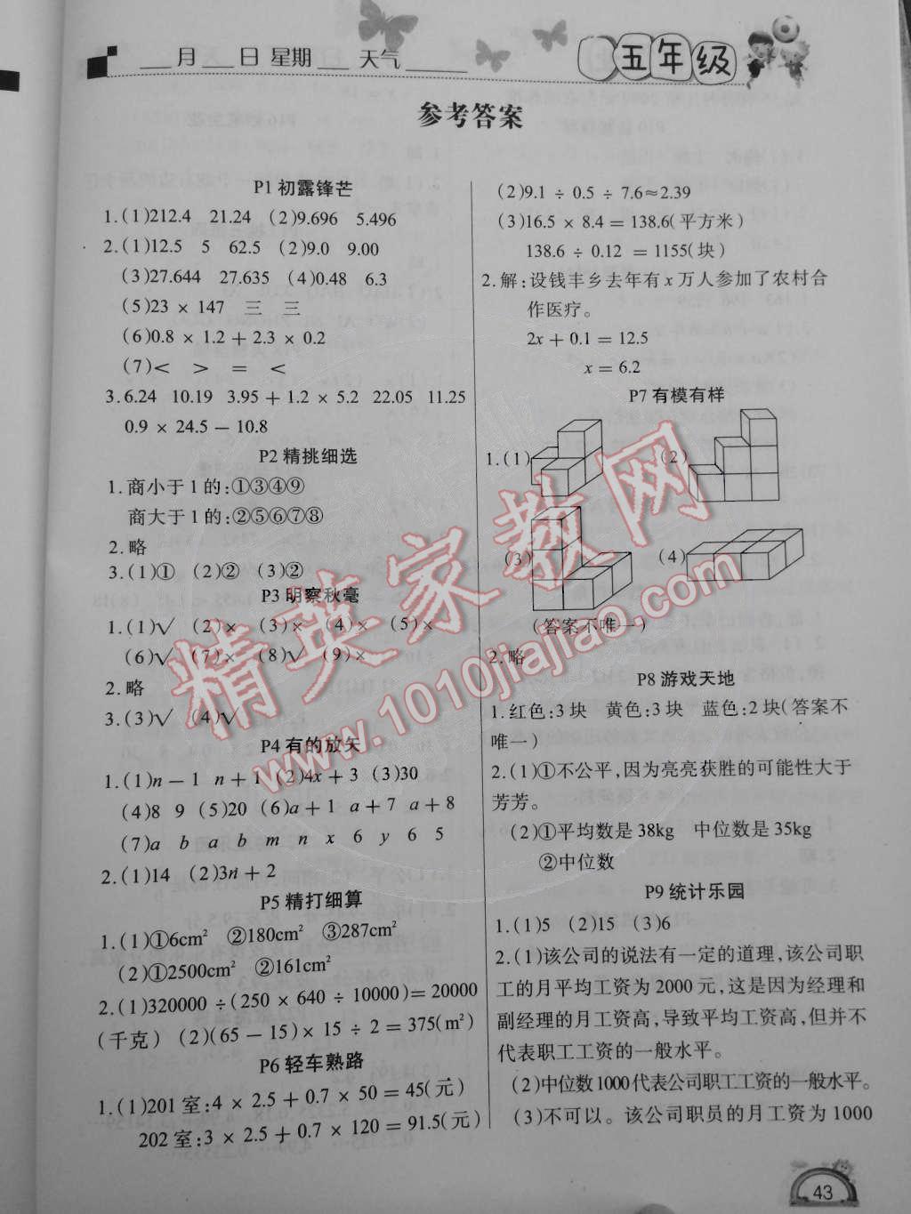 2015年学练快车道快乐假期寒假作业五年级数学北师大版 第1页