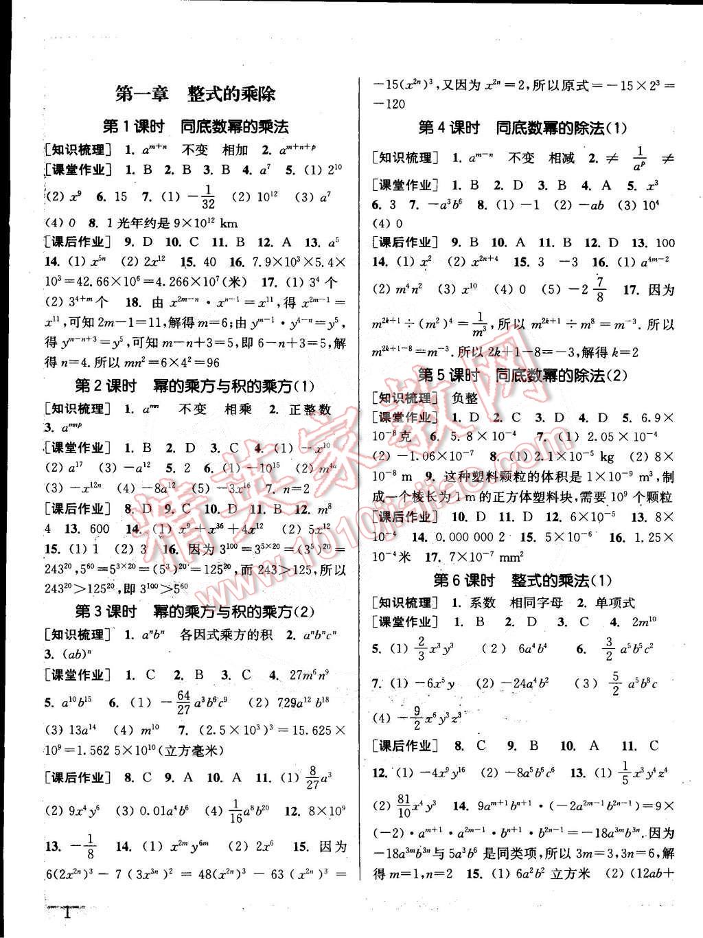 2015年通城學(xué)典課時(shí)作業(yè)本七年級(jí)數(shù)學(xué)下冊(cè)北師大版 第1頁(yè)