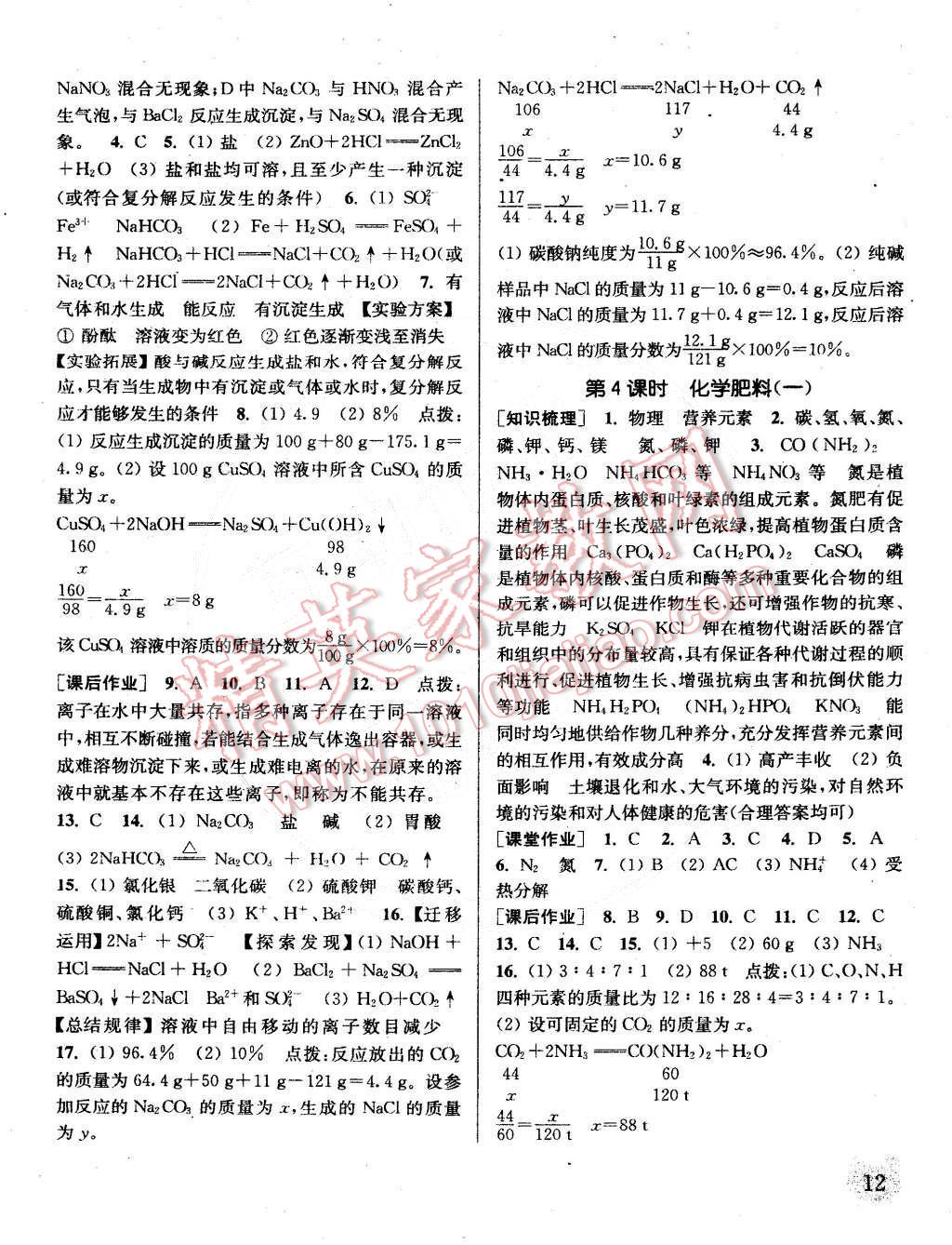 2015年通城學(xué)典課時作業(yè)本九年級化學(xué)下冊人教版 第12頁