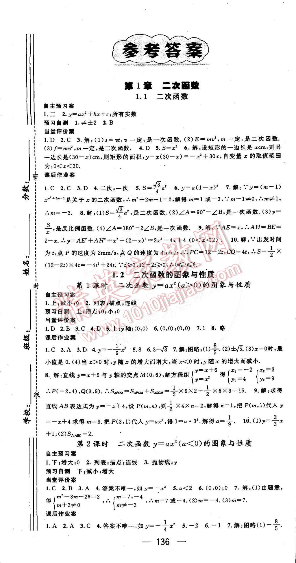 2015年名师测控九年级数学下册湘教版 第1页