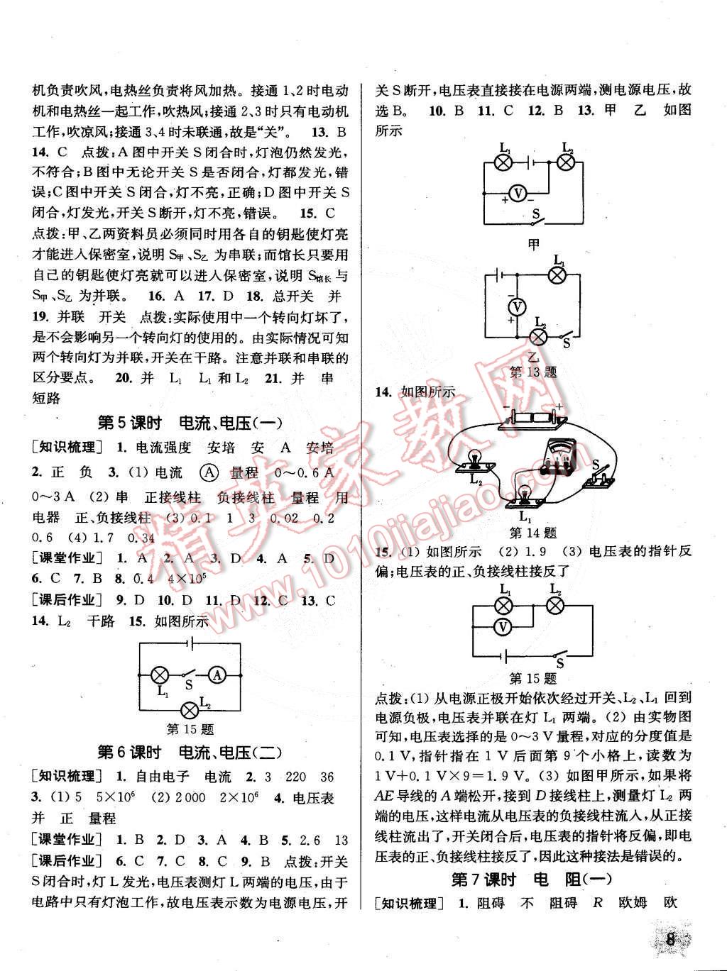 2015年通城學典課時作業(yè)本八年級科學下冊華師大版 第8頁