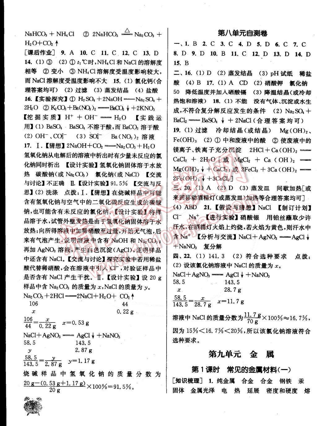 2015年通城學(xué)典課時作業(yè)本九年級化學(xué)下冊魯教版 第7頁