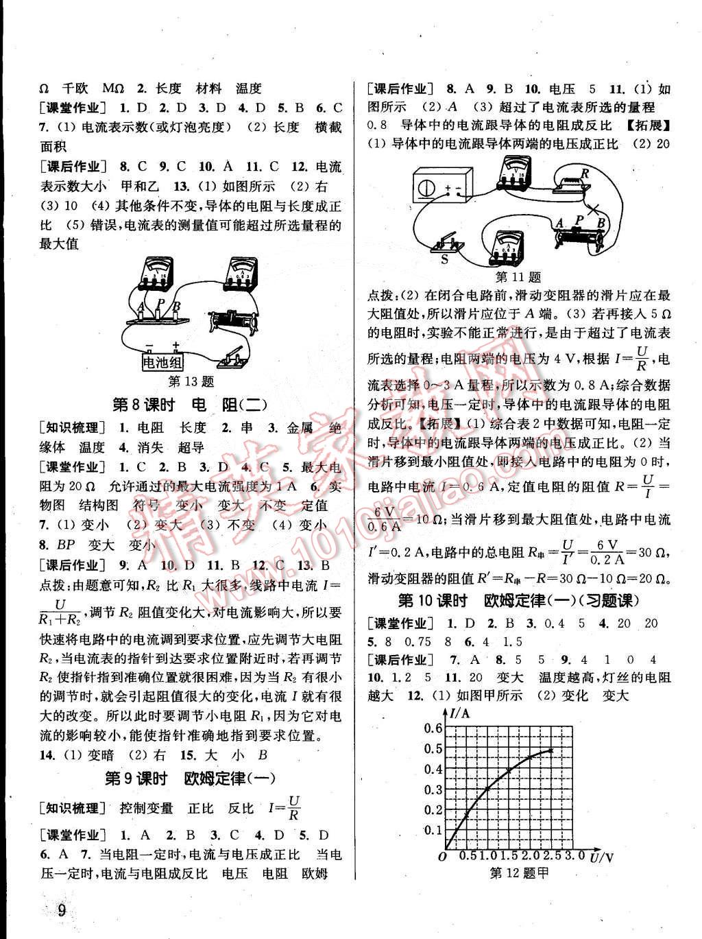 2015年通城學(xué)典課時作業(yè)本八年級科學(xué)下冊華師大版 第9頁