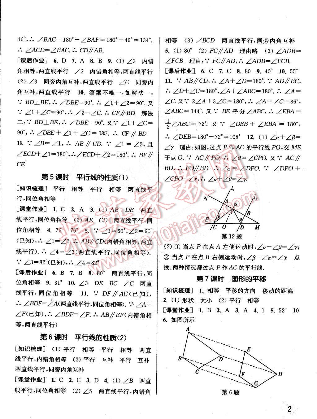 2015年通城學(xué)典課時(shí)作業(yè)本七年級(jí)數(shù)學(xué)下冊(cè)浙教版 第2頁