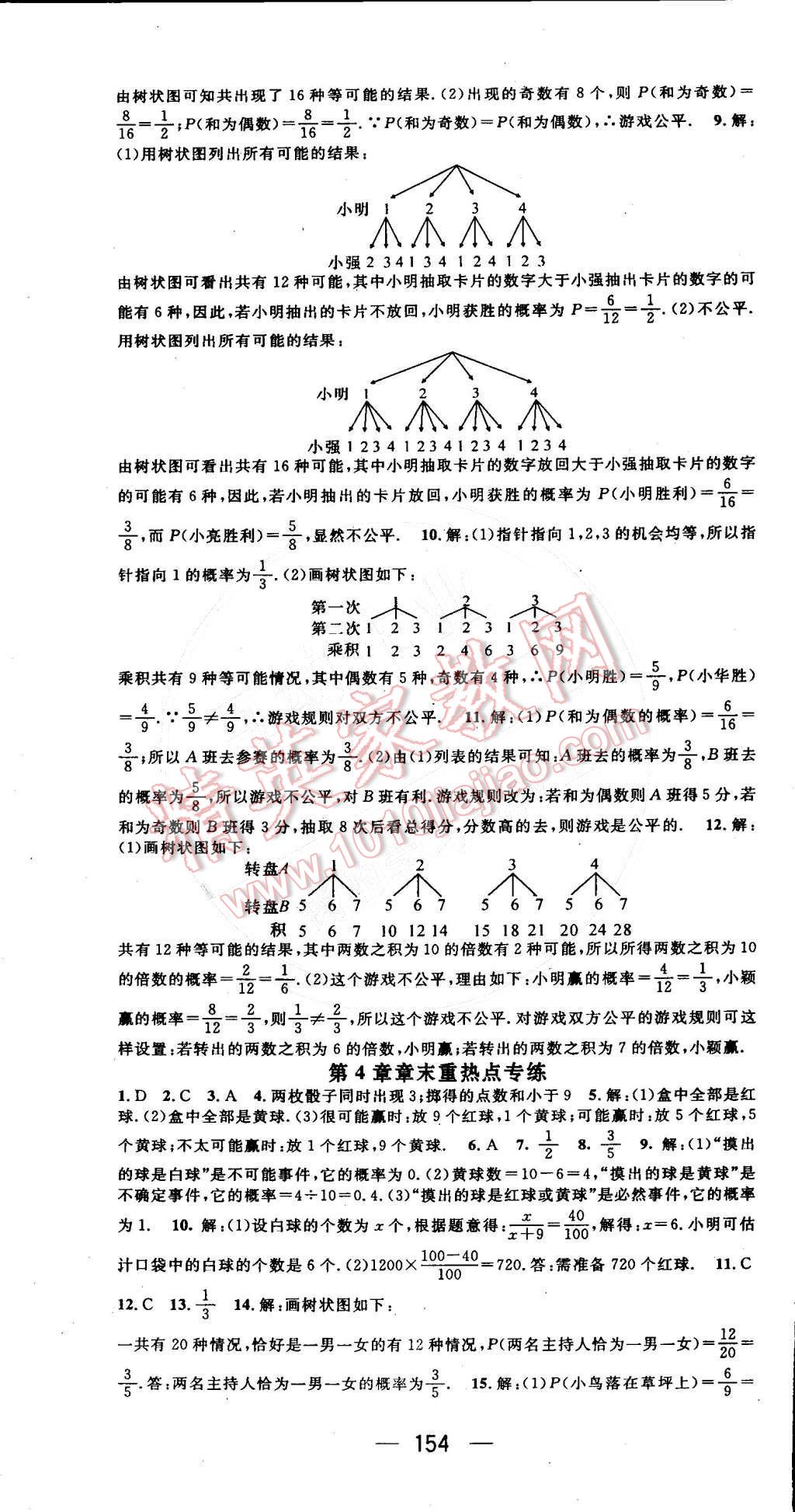 2016年名师测控九年级数学下册湘教版 第19页