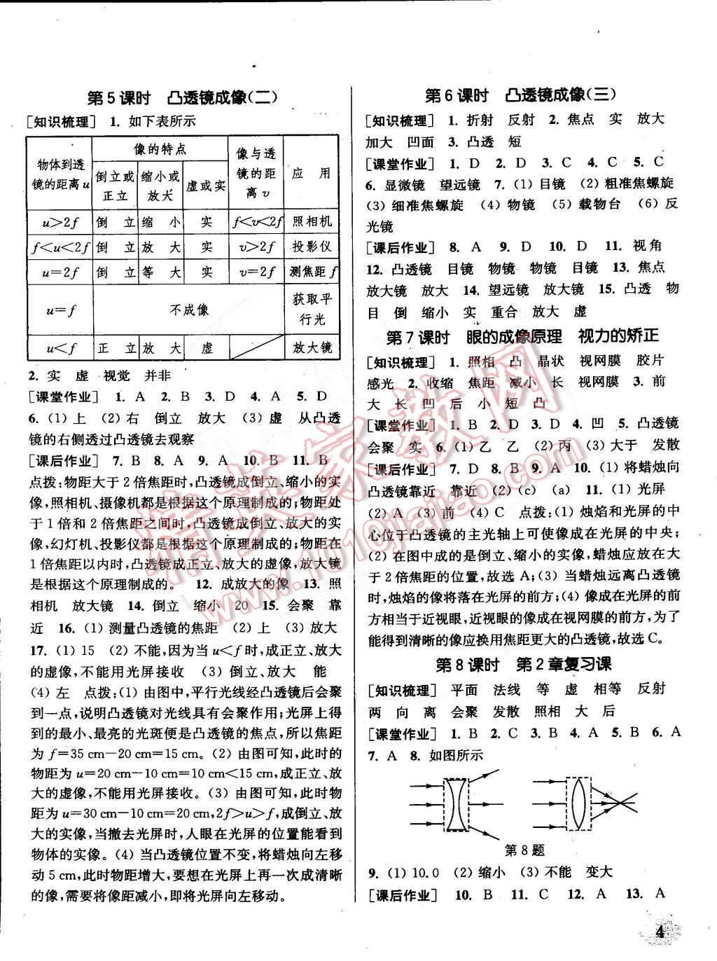 2015年通城学典课时作业本八年级科学下册华师大版 第4页