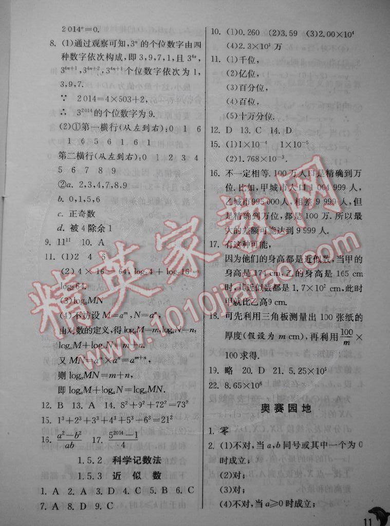 2014年實驗班提優(yōu)訓(xùn)練七年級數(shù)學(xué)上冊人教版 第11頁