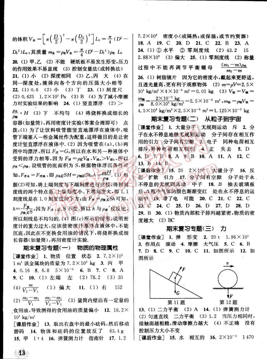 2015年通城學(xué)典課時(shí)作業(yè)本八年級(jí)物理下冊(cè)蘇科版 第13頁(yè)