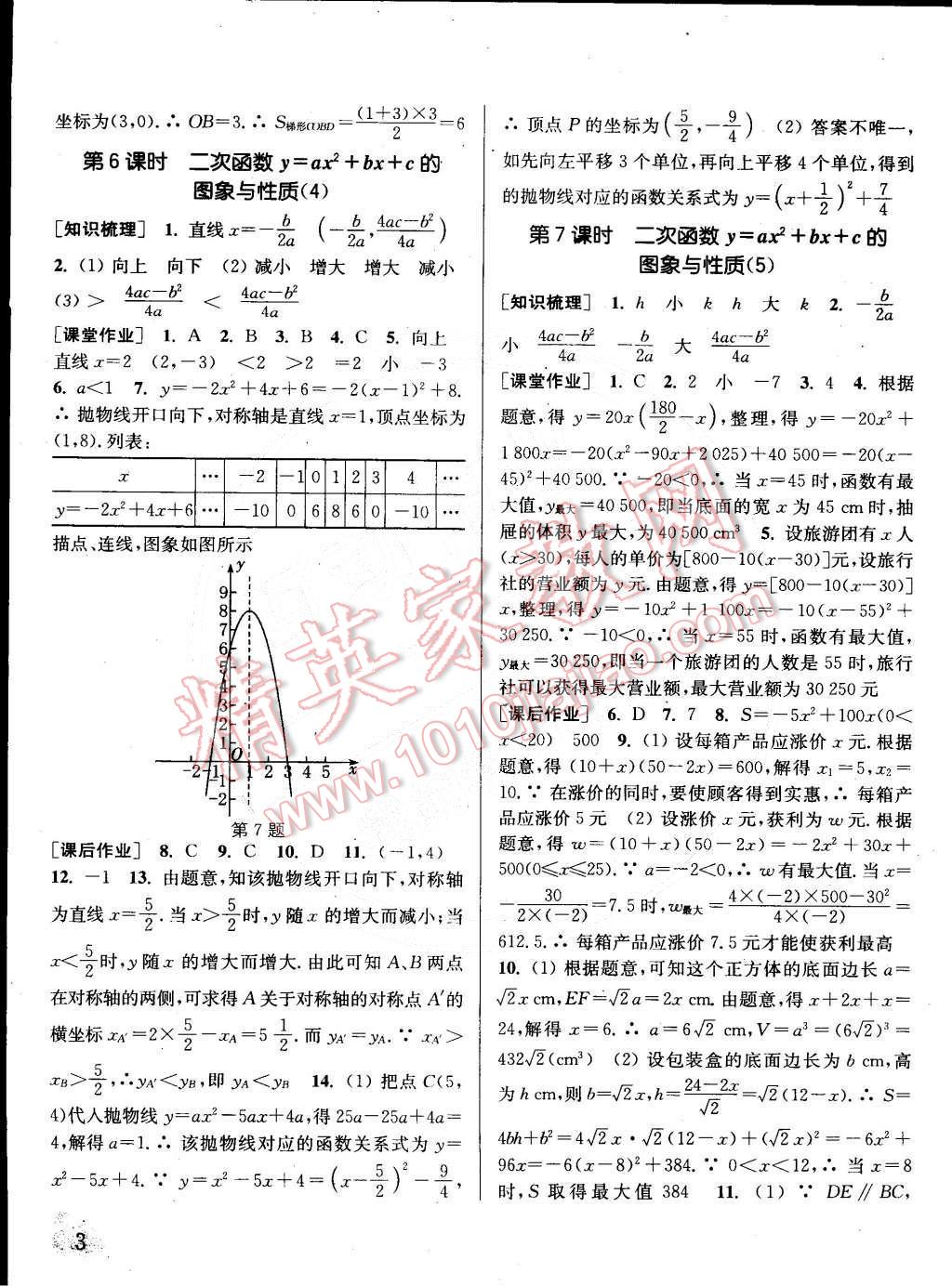 2015年通城學(xué)典課時作業(yè)本九年級數(shù)學(xué)下冊華師大版 第3頁