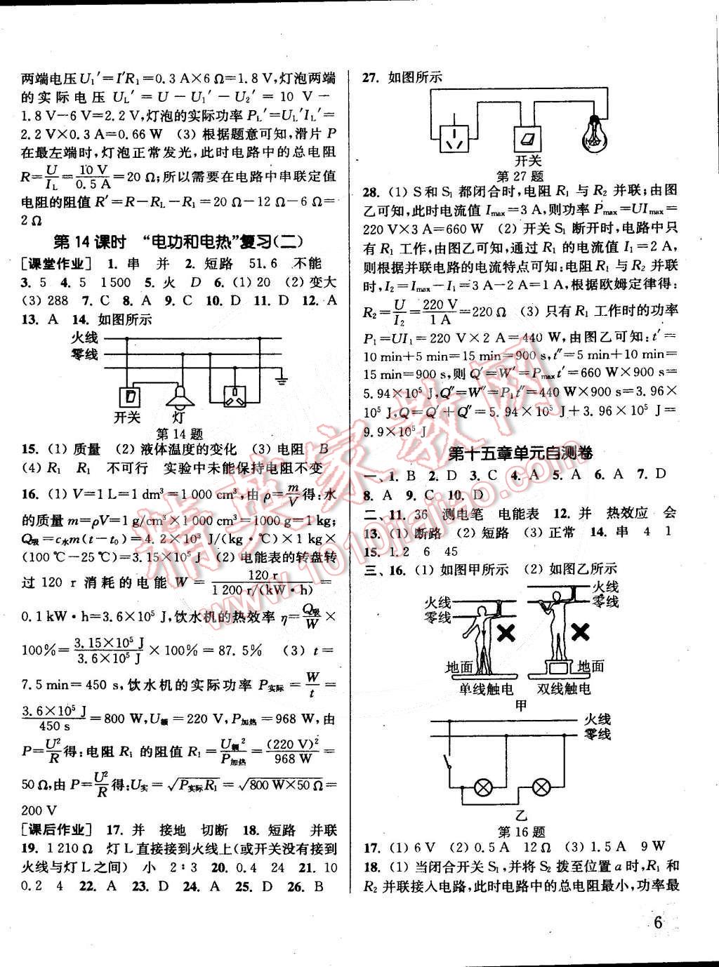 2015年通城學(xué)典課時作業(yè)本九年級物理下冊蘇科版 第6頁