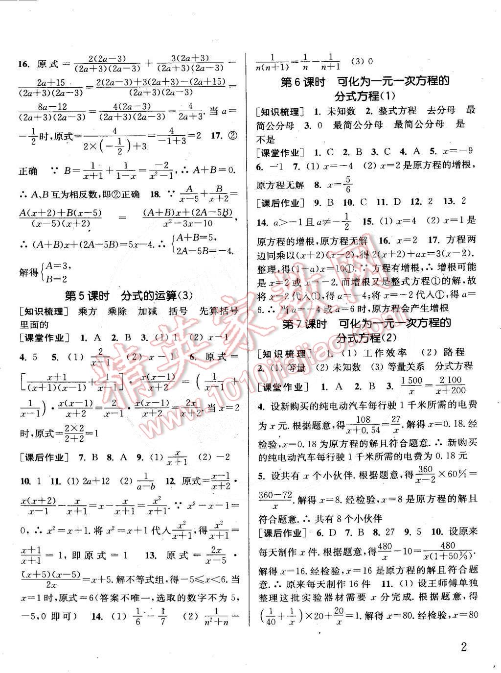 2015年通城學(xué)典課時(shí)作業(yè)本八年級(jí)數(shù)學(xué)下冊(cè)華師大版 第2頁(yè)